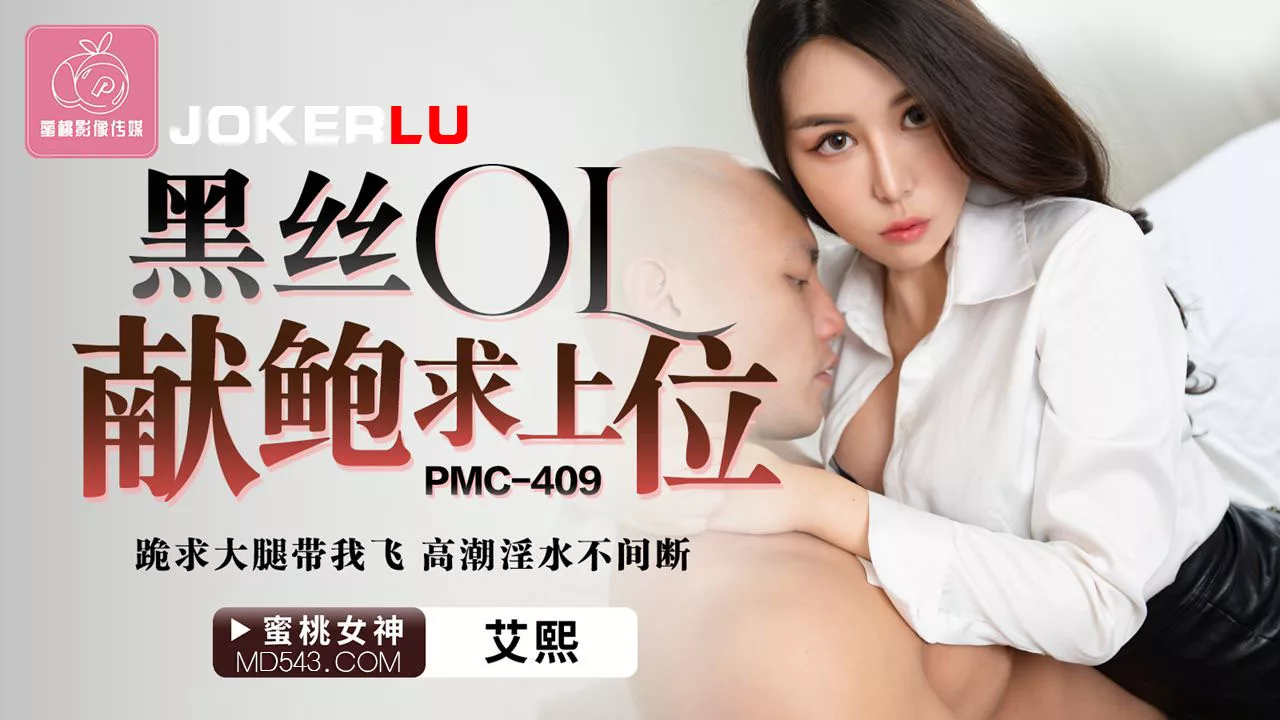PMC-409 สาวออฟฟิศชุดดำถวายร่องเสียวขอเลื่อนตำแหน่ง คุกเข่าอ้อนวอนให้เสียวจนน้ำแตก