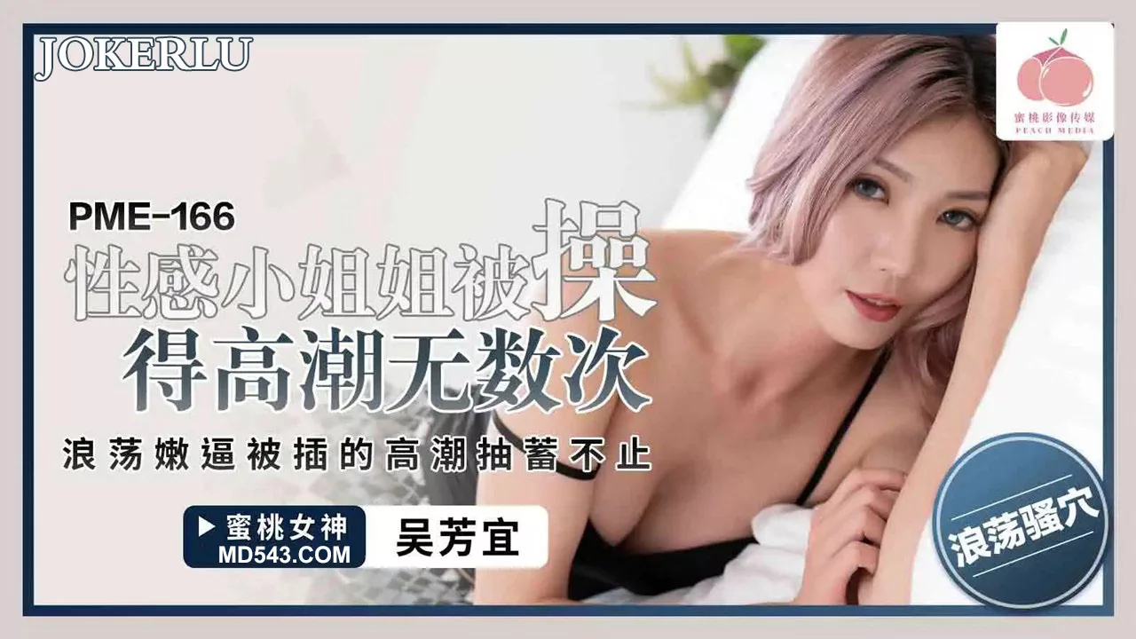 PME-166 สาวเซ็กซี่เสียวจนตัวสั่น