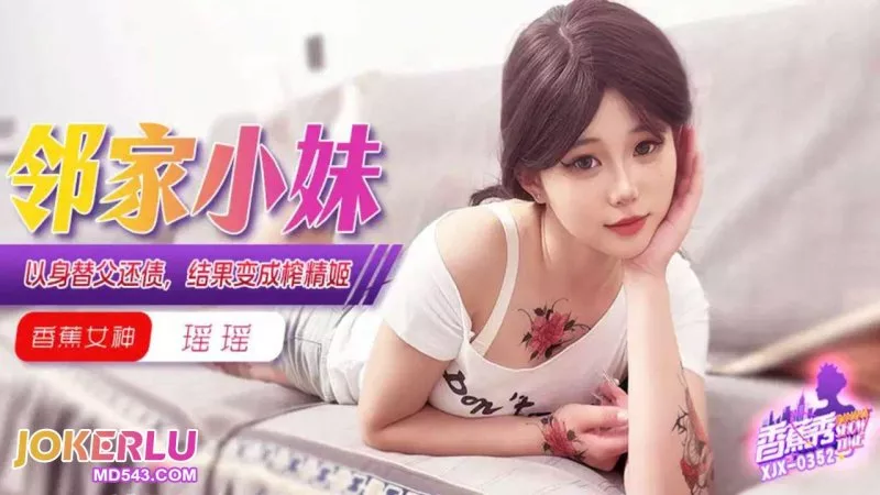 XJX352 替父还债沦为榨精姬