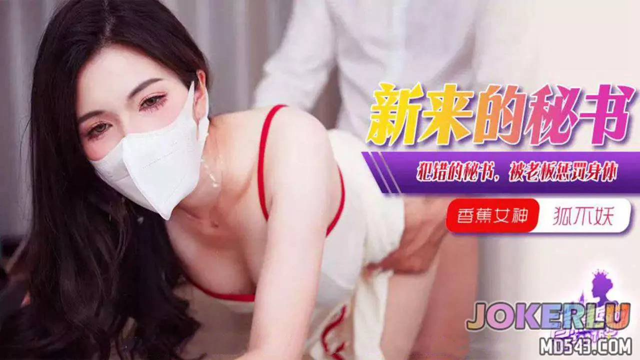 XJX376 犯错女秘书被老板惩罚身体