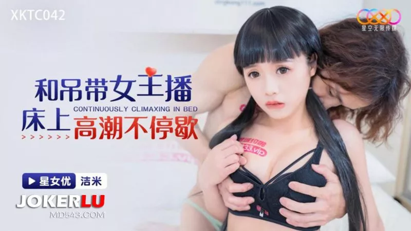 XKTC042 สาวพรีเซนเตอร์ใส่สายเดี่ยวบนเตียงเสียวไม่หยุด