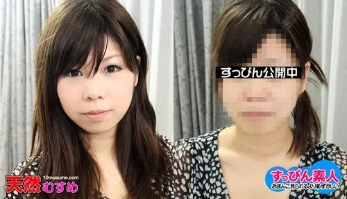 10MUSUME-040711-01 สาวอกใหญ่ไม่แต่งหน้า โชว์เรือนร่างธรรมชาติ