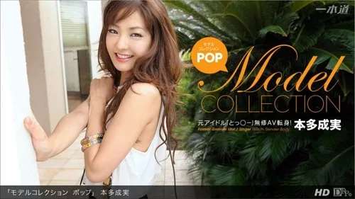 1PONDO-040413-563 รวมนางแบบ ฮอนดะ นารุมิ