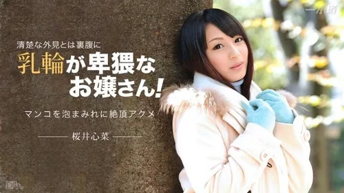 1PONDO-040715-057 Sky Angel 186 ตอนที่ 1 กับ Kokona Sakurai