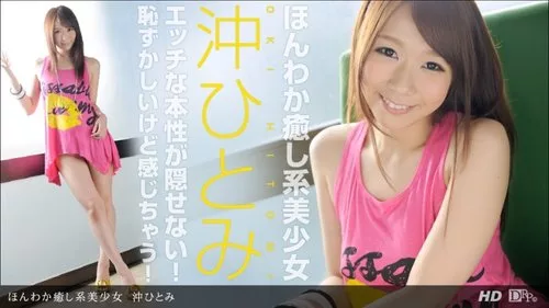 1PONDO-051013-589 สาวสวยอบอุ่นใน