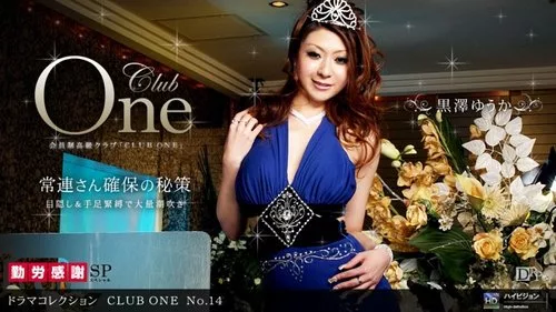 1PONDO-111910-970 คลับวัน หมายเลข 14