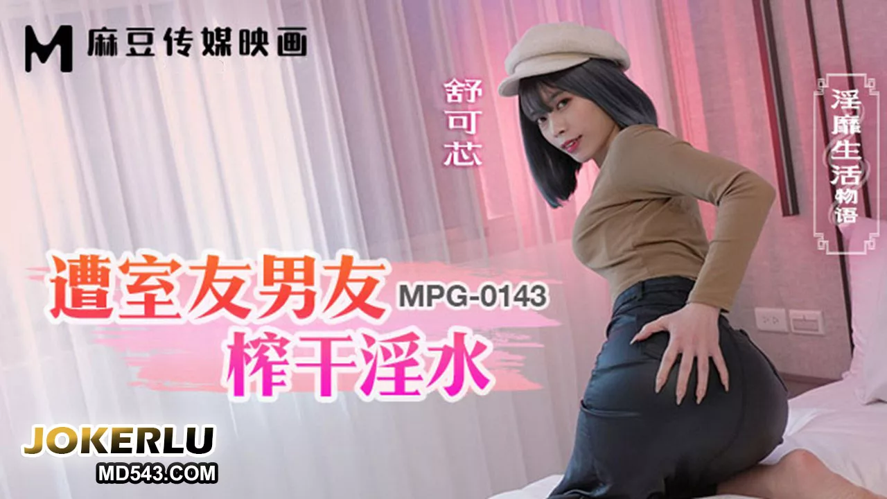MPG-0143 เรื่องลับในหอพัก: ถูกเพื่อนร่วมห้องแย่งความบริสุทธิ์