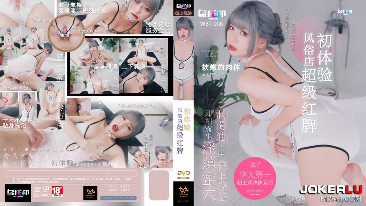 WTB-008 สาวบ่อน้ำมันมือใหม่ เปิดประสบการณ์ครั้งแรก