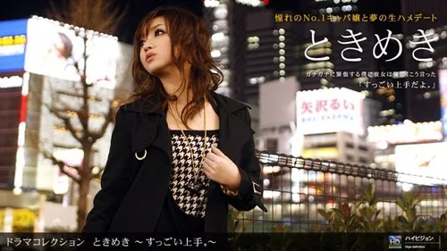 1PONDO-061610-857 โทกิเมกิ 13