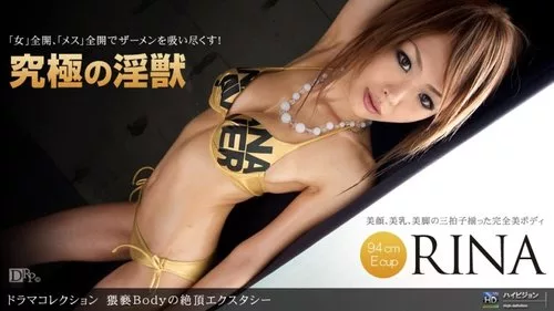 1PONDO-062910-867 Rina หุ่นเซ็กซี่ กับความเสียวสุดขีด