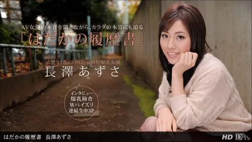 1PONDO-090612-422 ประวัติส่วนตัวเปลือยเปล่า Azusa Nagasawa