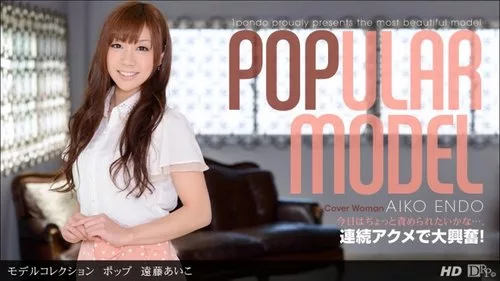 1PONDO-110912-468 Model Collection Pop ไอโกะ เอ็นโดะ