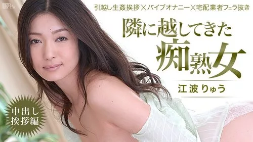 CARIBBEANCOM-022514-550 แม่บ้านใจแตกข้างบ้าน ฉบับทักทายแบบหลั่งใน