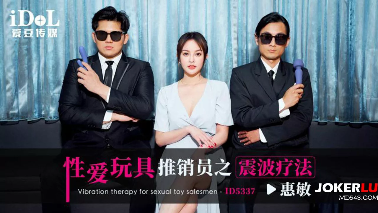 $ID5337震波疗法推销员的诱惑