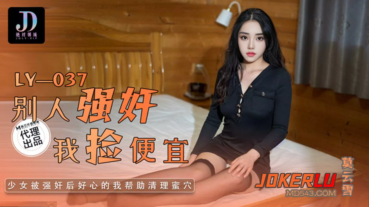 LY-037: ผู้หญิงหลงไหลถูกใช้จนชุ่มฉ่ำ