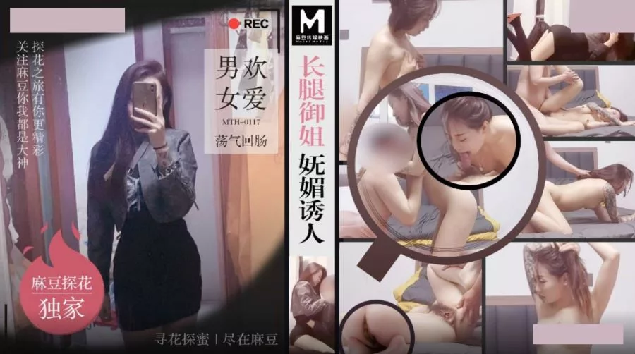 MTH-0117 ขายาวยั่วยวนที่ไม่อาจต้านทาน