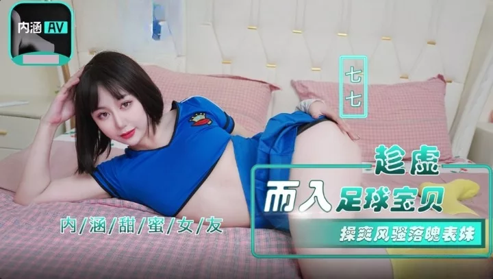 NHAV-023 นักเตะสาวจอมเซ็กซี่ โดนลูกพี่ลูกน้องเย็ดจนเละ