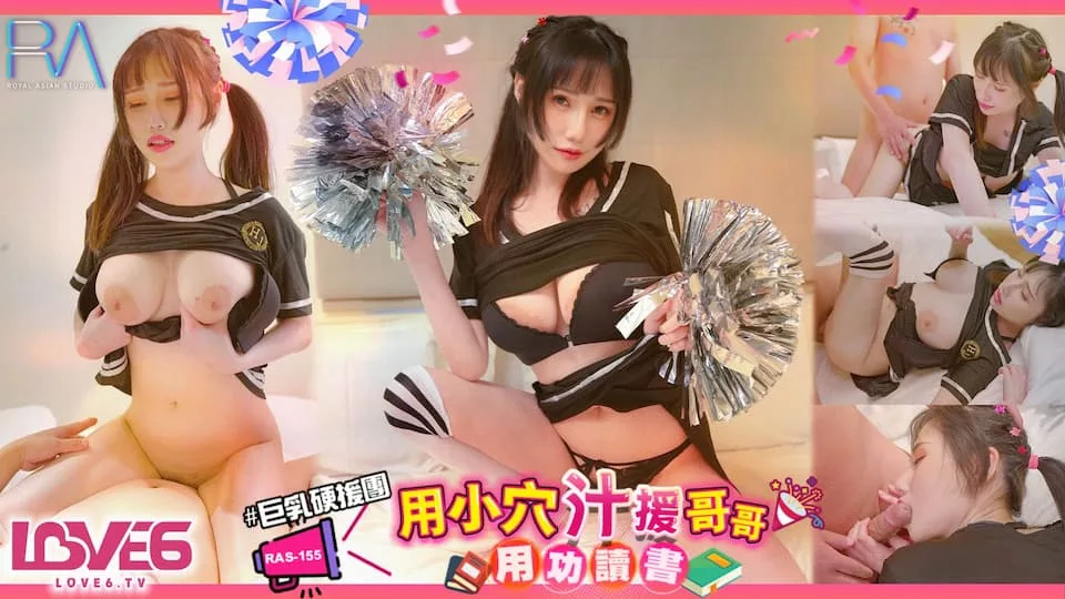 RAS-0155 น้องสาวช่วยพี่ชายเรียนด้วยน้ำเสียว