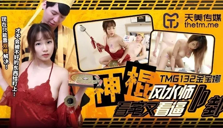 TMG132 หมอดูฮวงจุ้ยดูฮวงจุ้ยบ้านและดูจิ๋ม