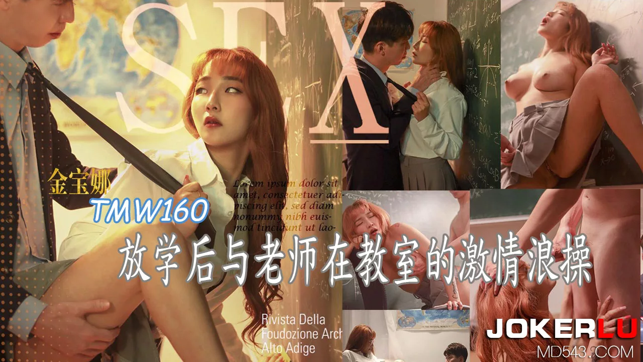 TMW160 หลังเลิกเรียนครูกับนักเรียนเร่าร้อนในห้องเรียน
