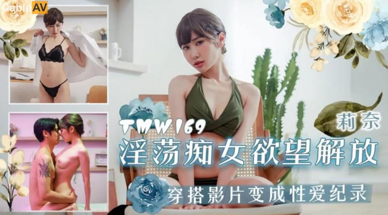 TMW169 ปลดปล่อยความใคร่ของสาว nymphomaniac