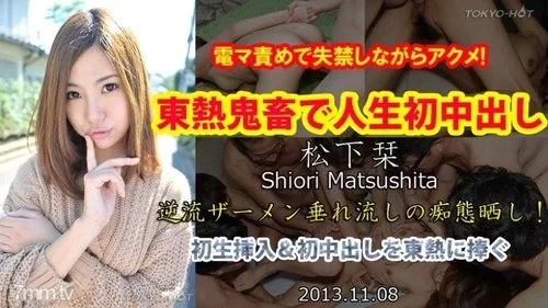 TOKYO-HOT-N0900 ไม่เซ็นเซอร์ โตเกียวฮอต ครีมเปียครั้งแรกของปีศาจ