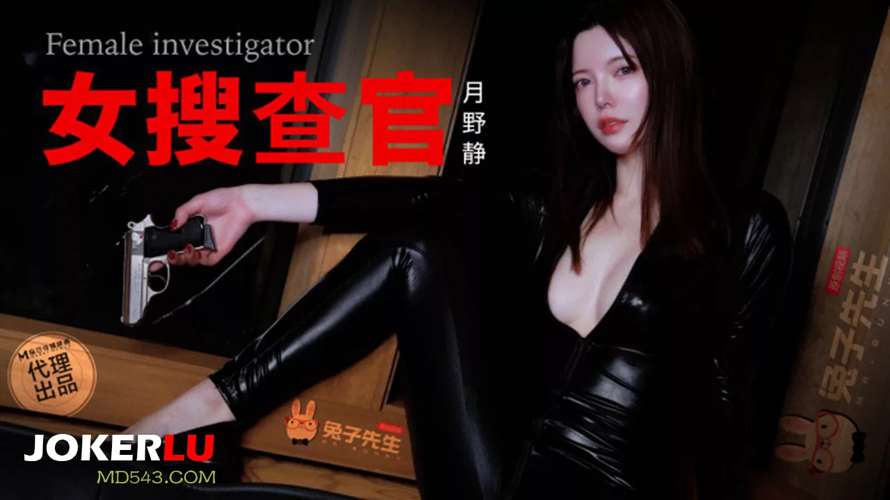 TZ-132 สาวสายสืบแฝงตัวเข้าคฤหาสน์