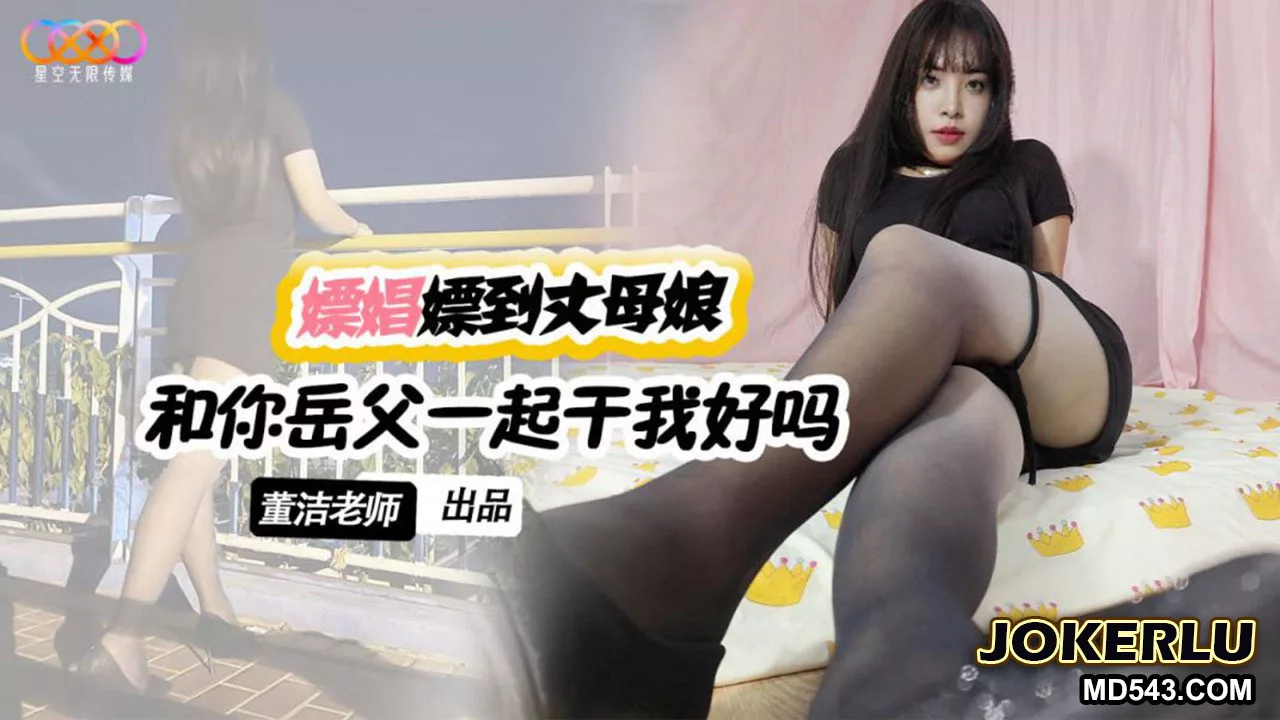 XKTV120 ตงเจี๋ยเป็นโสเภณีข้างถนน เจอลูกเขยโดยบังเอิญ