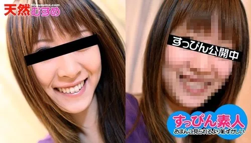 10MUSUME-032610-01 ถอดเมคอัพกัล กลายเป็นสาวบริสุทธิ์!? มินามิ อากิยามะ