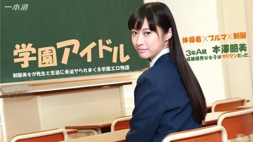 1PONDO-041015-059 ลงโทษนักเรียนดีเด่นสุดซน Tomomi Motosawa