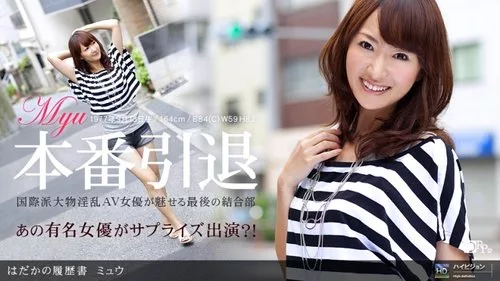 1PONDO-091710-929 เรซูเม่เปลือย ฉบับที่ 4