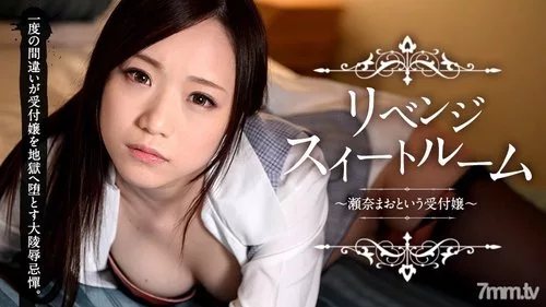 CARIBBEANCOMPR-041615-175 ห้องสวีทแก้แค้น พนักงานต้อนรับ Mao Sena