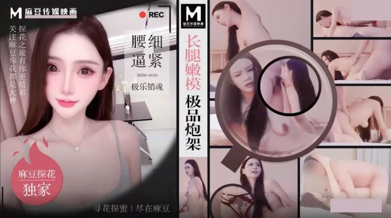 MTH-0110 ขายาวเอวบาง สาวสวยสุดเซ็กซี่