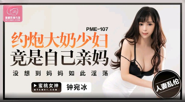 PME-107 จีบแม่สาวใหญ่ กลายเป็นแม่แท้ ๆ ที่เซ็กซี่สุด ๆ