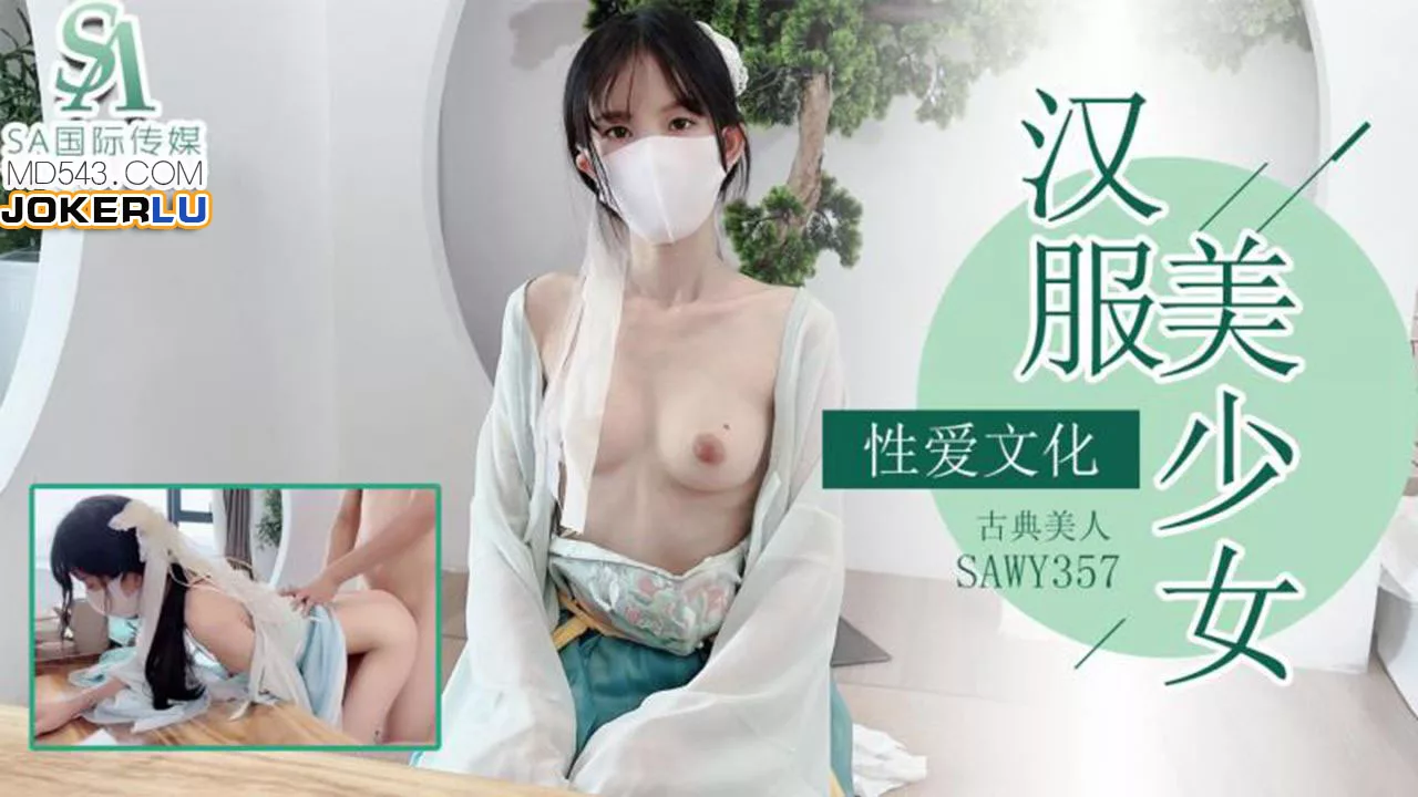 SAWY357 สาวงามคลาสสิกในชุดฮั่นฝู