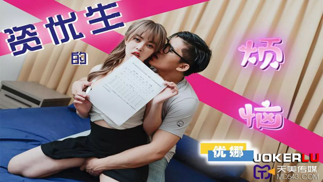 TMP0041 ปัญหาของนักเรียนทุน