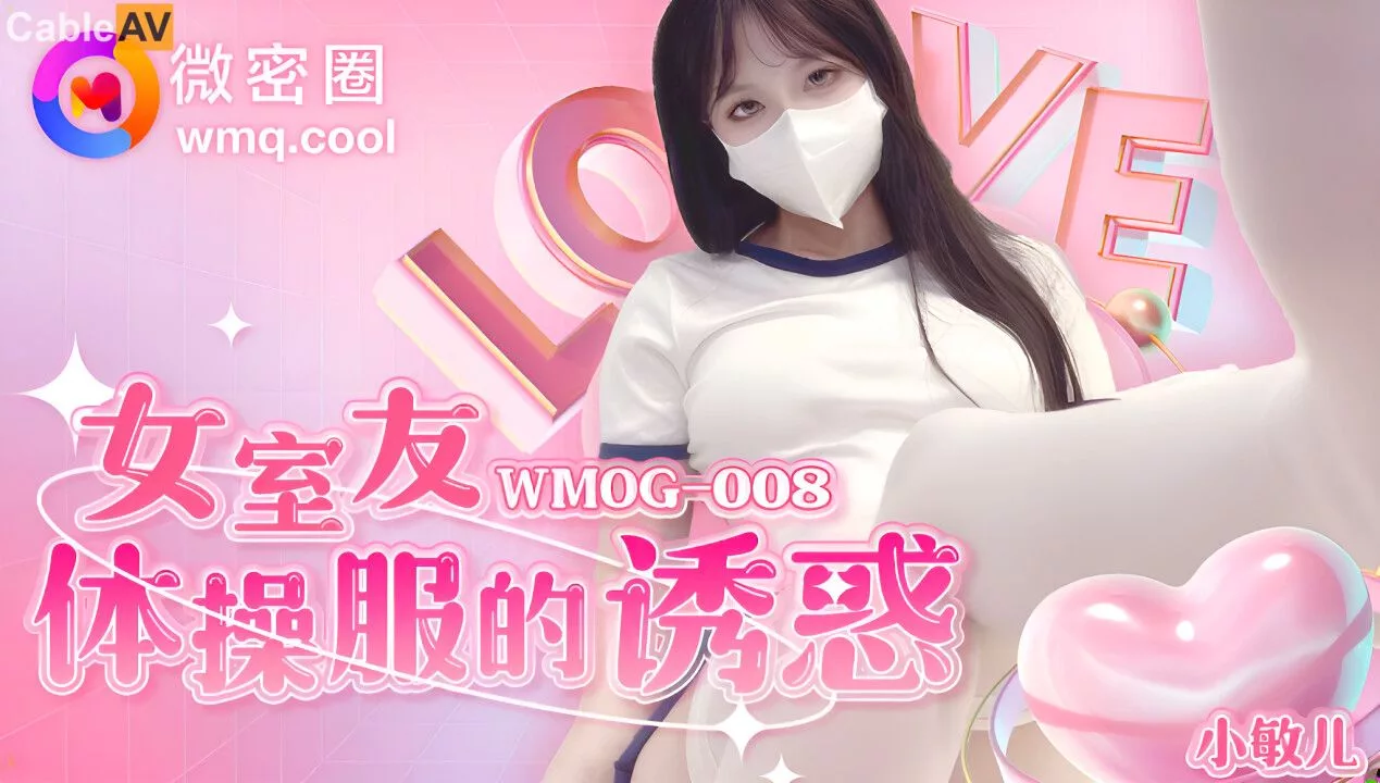 WMOG-008 ยั่วยวนด้วยชุดยิมนาสติกของเพื่อนร่วมห้อง