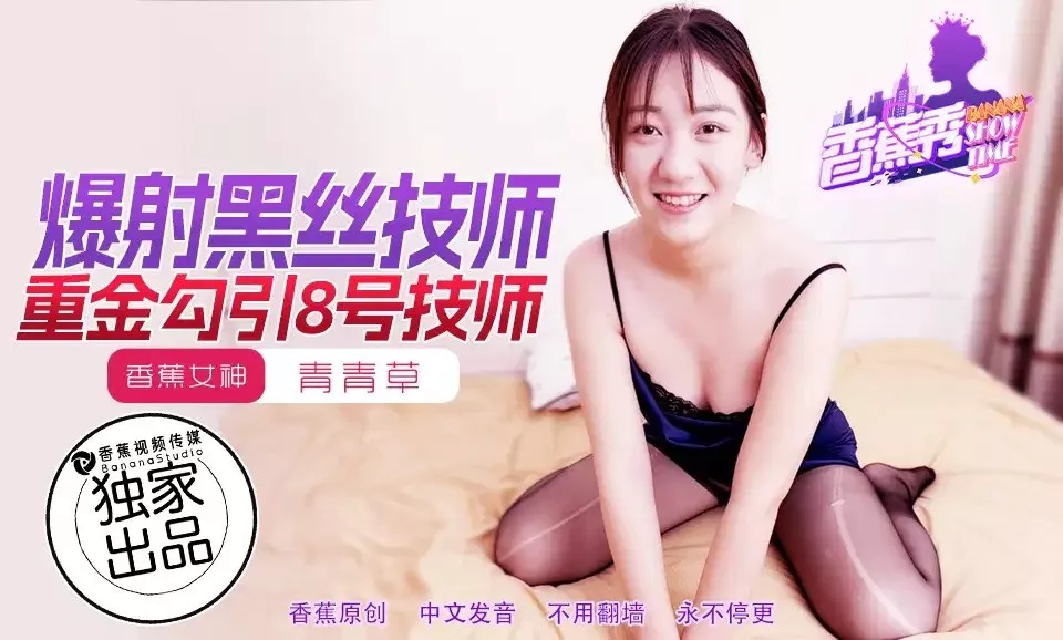 XJX217 重金诱惑8号技师青青草