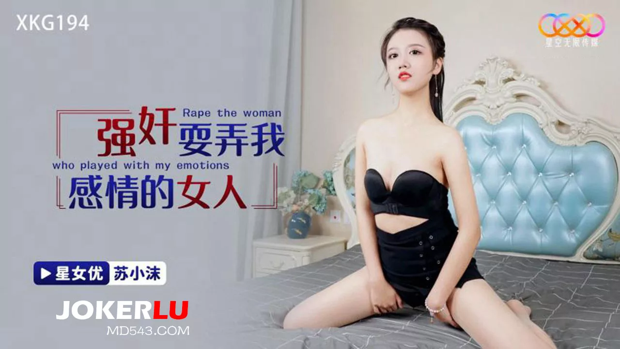 XKG194 Su Xiaomo โดนบังคับเย็ดหลังหักอก