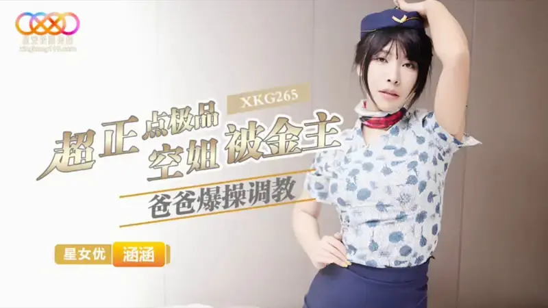 XKG265 แอร์โฮสเตสสุดเซ็กซี่ฮันฮันในเครื่องแบบ