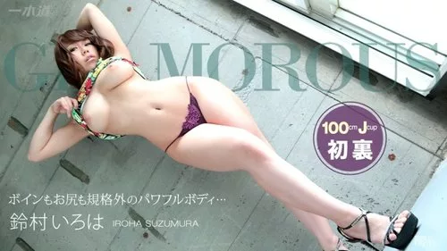 1PONDO-100814-898 ซูซึมุระ อิโรฮะ สวยสง่าในผลงานไม่เซ็นเซอร์