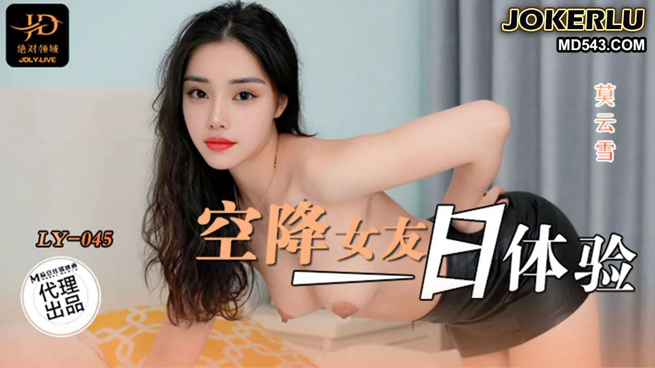 LY-045 แฟนเซอร์ไพรส์สุดเซ็กซี่หนึ่งวัน