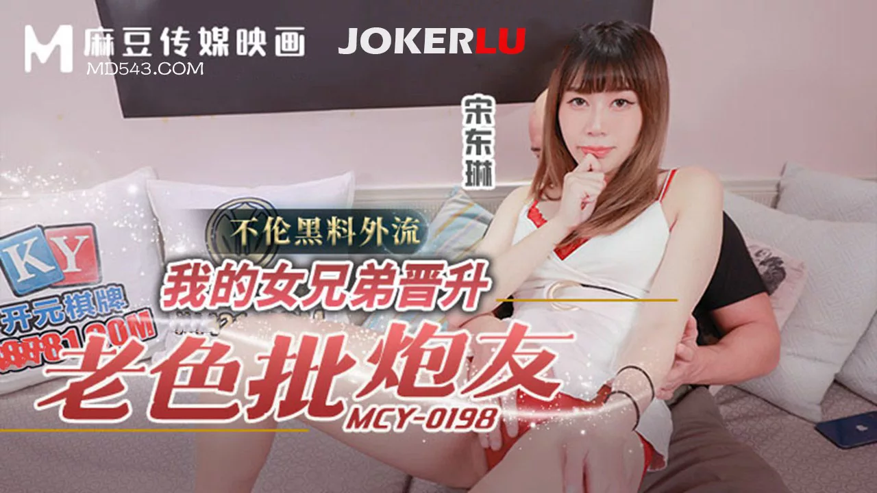 MCY-0198 เพื่อนสนิทหญิงกลายเป็นนางบำเรอของแก่