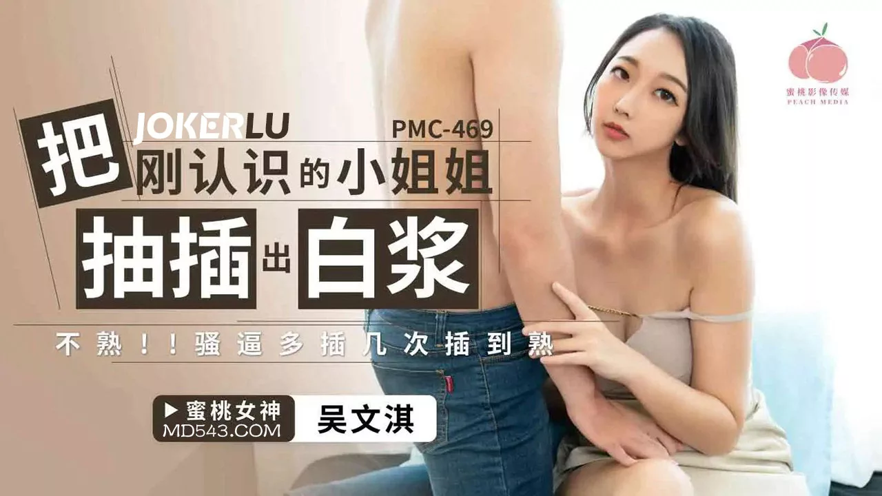 PMC-469 เจอหน้ากันครั้งแรกก็จัดหนักจนเสียว