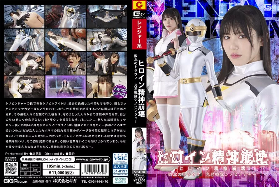SPSF-28 Heroine’s Mental Breakdown: The Trauma of Defeat Shinobinja: The Light Ninja Squadron