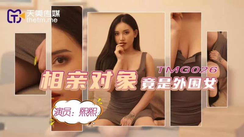 TMG026 สาวนัดบอดกลายเป็นโสเภณี