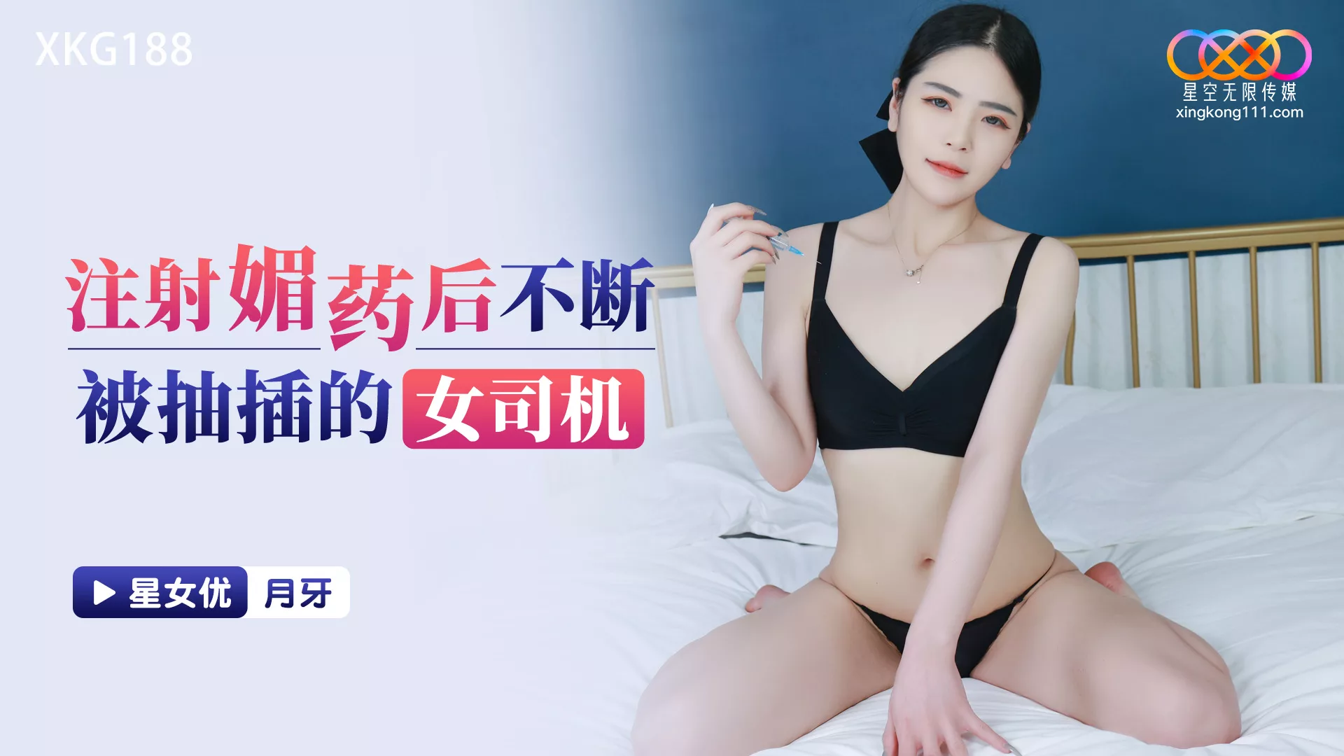 XKG188 สาวขับรถถูกฉีดยาเร้าอารมณ์ โดนรุกหนักไม่หยุด