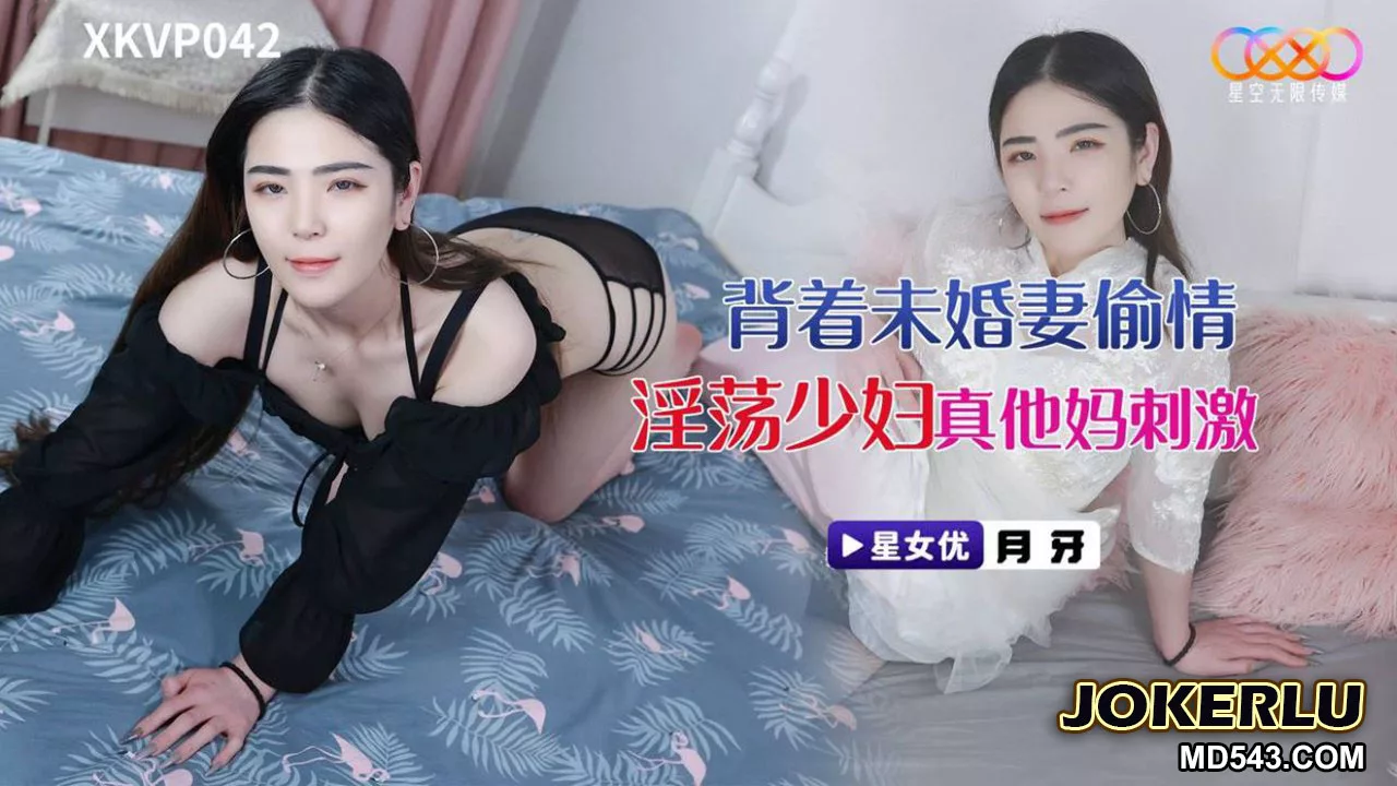 XKVP042 นอกใจแฟนสาวกับแม่บ้านเลวทราม – เยว่หยา