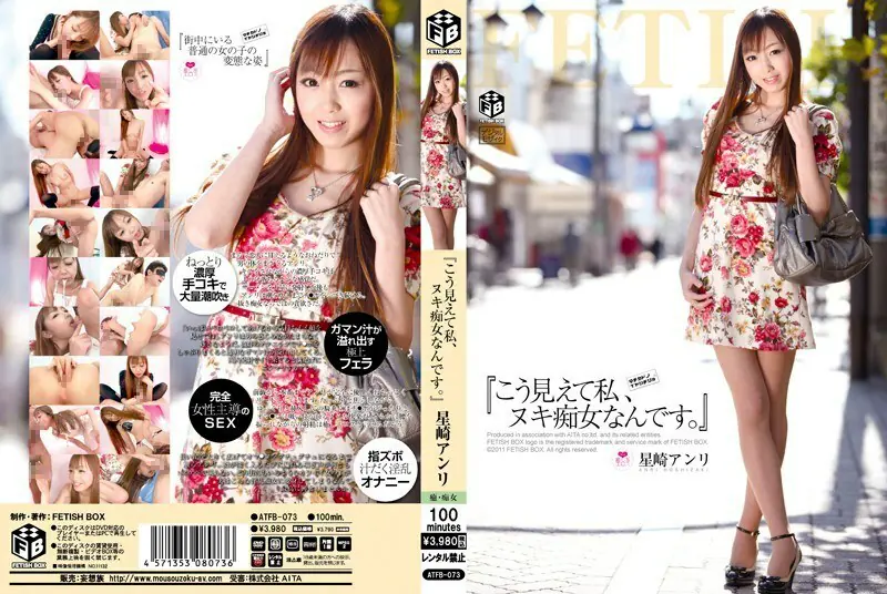 ATFB-073 โฮชิซากิ อันริ สำส่อนนุกิตัวจริง