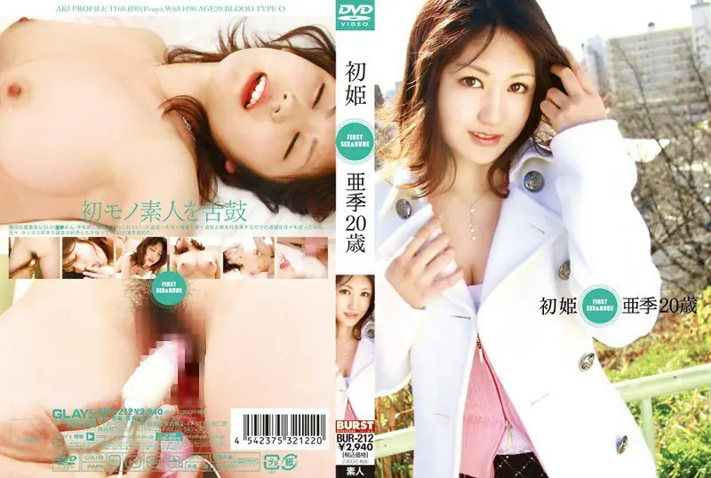 BUR-212 ฮัตสึฮิเมะ อากิ อายุ 20 ปี นม F 90ซม.